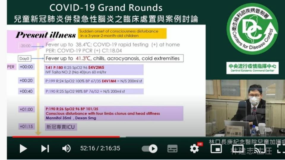 林建志21日出席疾管署主辦的「兒童新冠肺炎併發急性腦炎之臨床處置與案例討論」，在會中提及一起猛爆性個案。（圖／翻攝自疾管署YouTube頻道）