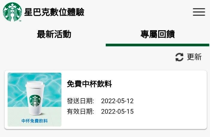 ▲最受粉絲喜愛的數位體驗活動進入最後3天，抽「免費中杯、買一送一」把握時間。（圖／取自批踢踢）