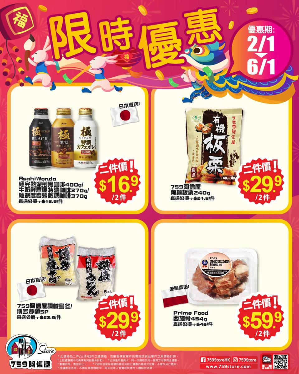 【759阿信屋】限時優惠（02/01-06/01）