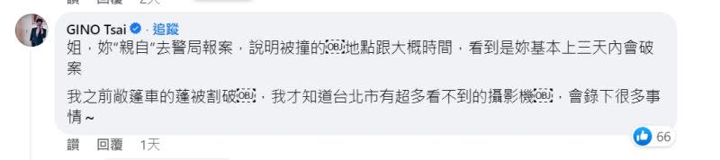 ▲Gino教苗可麗親自報案，表示3天內就能破案。（圖 ／苗可麗臉書）