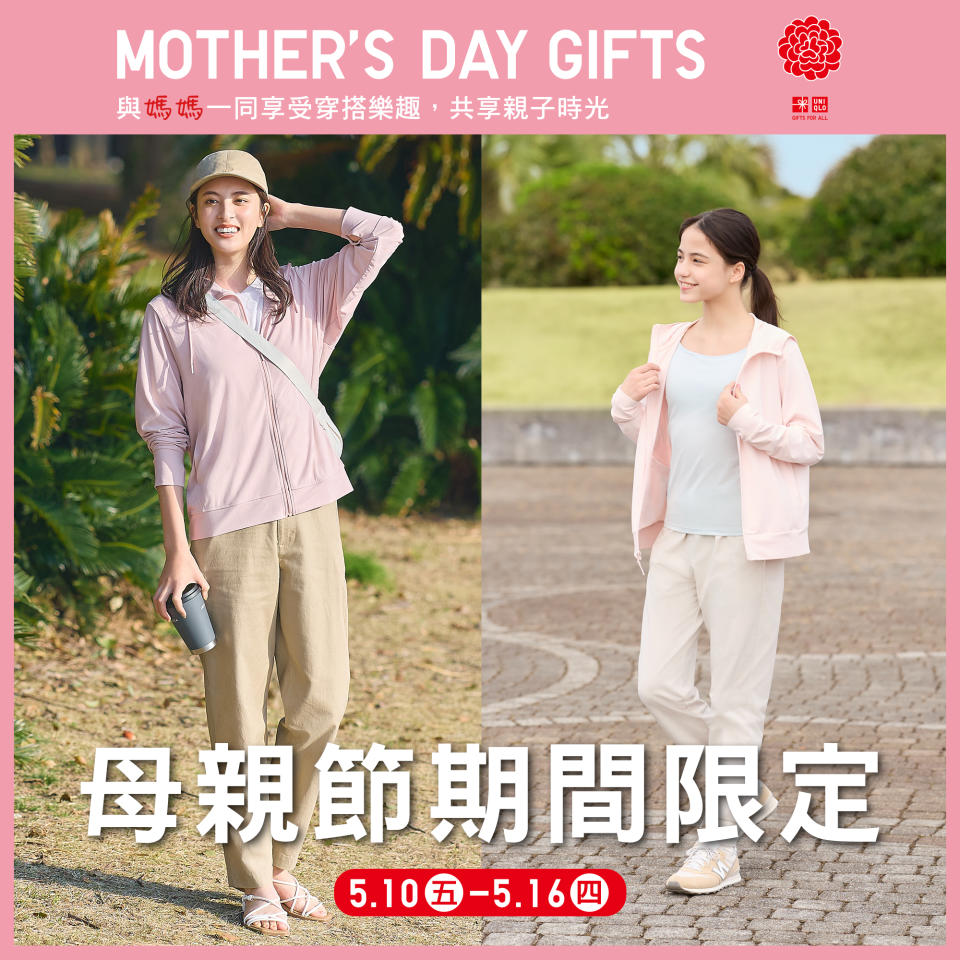 【UNIQLO】母親節期間限定 夏日活力時尚穿搭（即日起至16/05）