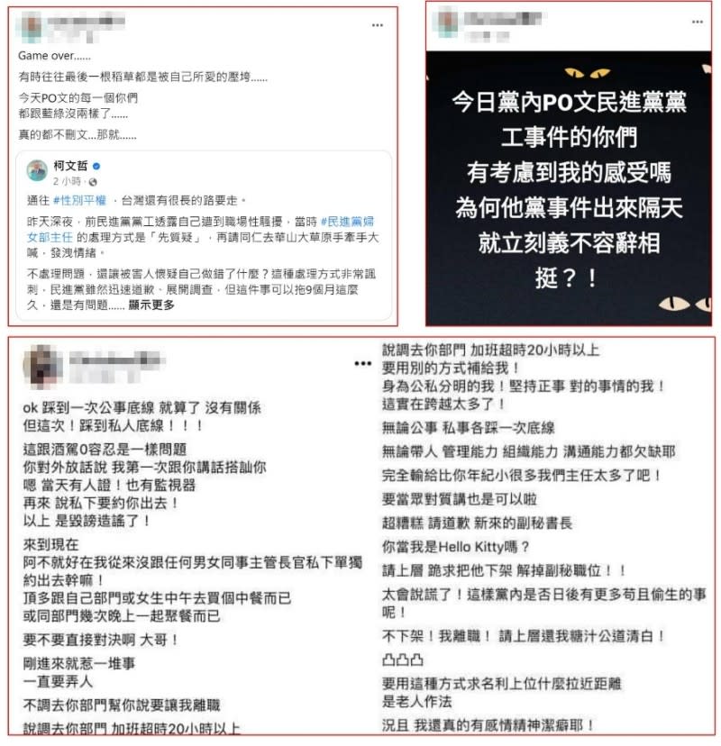 女幕僚要求民眾黨的同仁刪掉支持民進黨性騷擾受害者的PO文。（圖／翻攝自當事人FB）