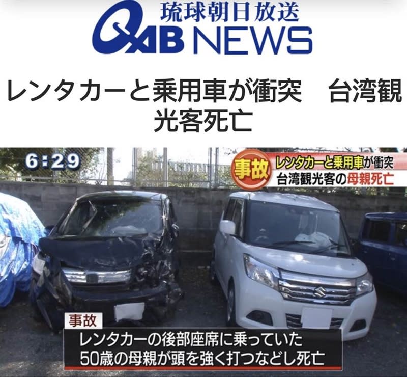 日本沖繩發生對撞車禍 一台旅客不治。（取自自【琉球放送】RBC NEWS YouTube））