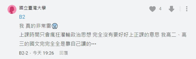 不少上過區桂芝國文課的學生指控，課程中老師不斷離題講到政治，讓學生們都很苦惱。(圖／Dcard)