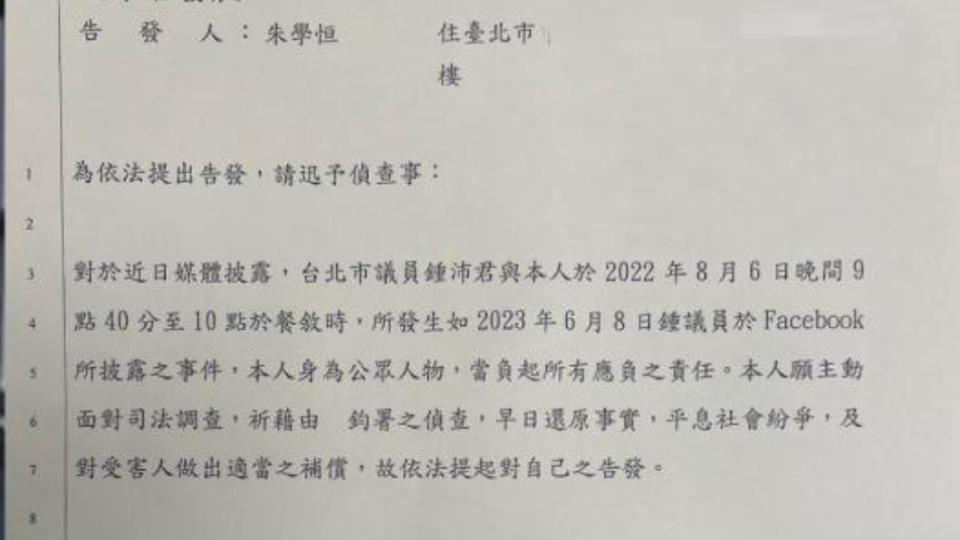 朱學恒自己告發自己。（圖／Facebook朱學恒的阿宅萬事通事務所）