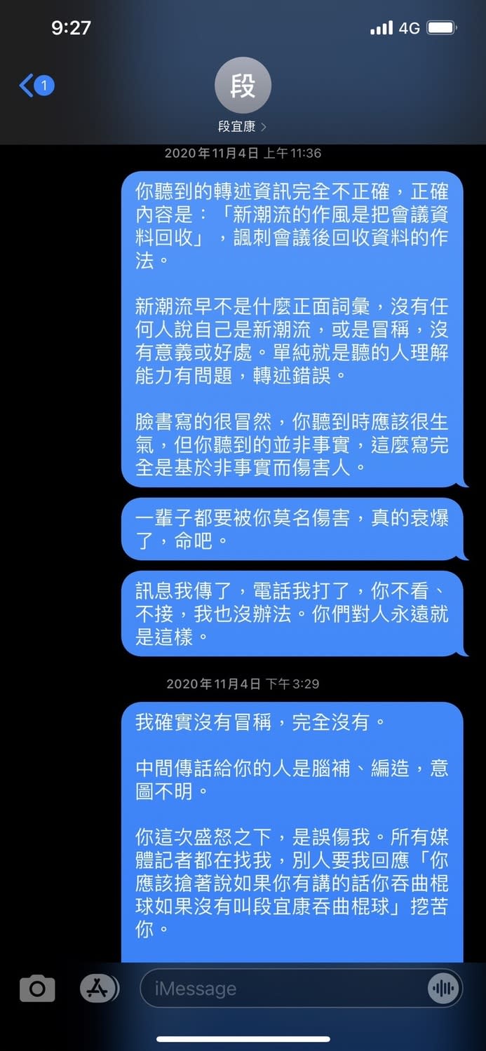 馬文鈺傳簡訊給段宜康一   圖：馬文鈺 / 提供