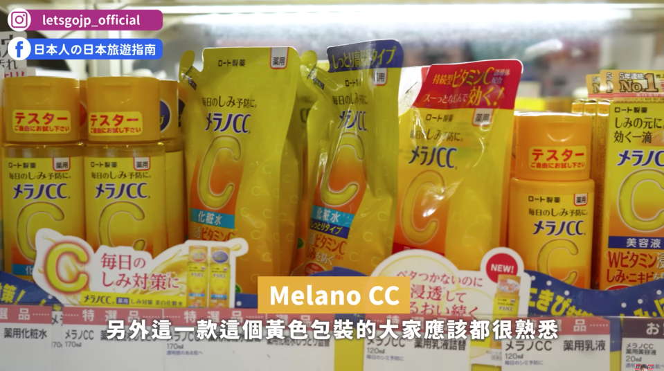 Melano的旗下產品亦主打維他命C成分