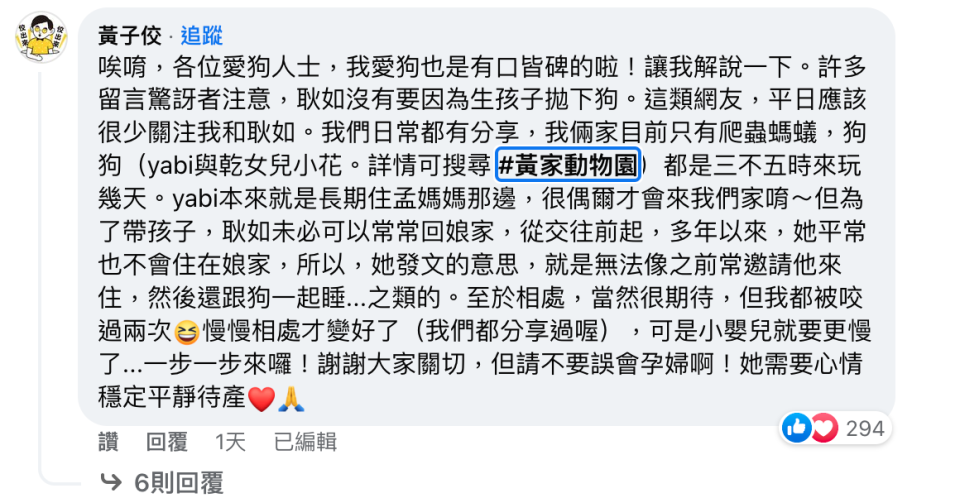 黃子佼親自解釋棄養爭議，表示狗狗本來就沒有跟他們住在一起。（翻攝自孟耿如臉書）