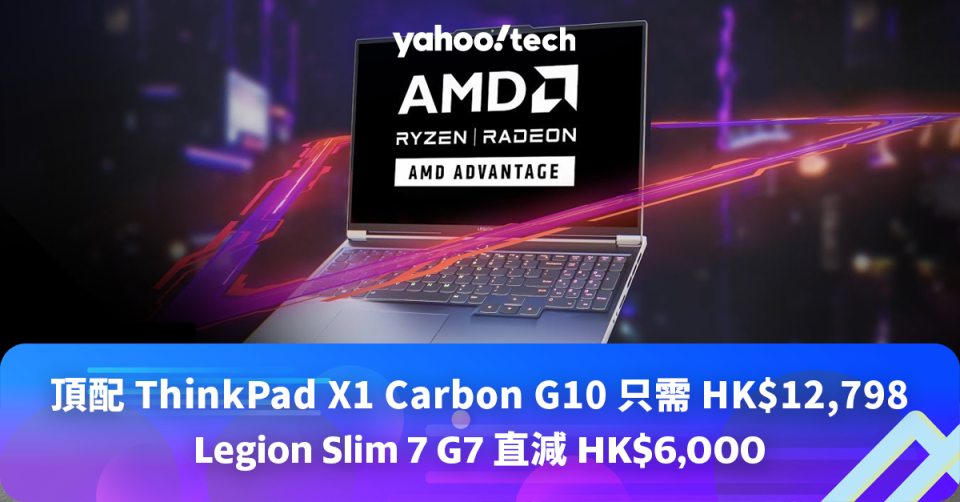 Lenovo 優惠 | Legion Slim 7 G7 直減 HK$6,000，頂配 ThinkPad X1 Carbon G10 只需 HK$12,798