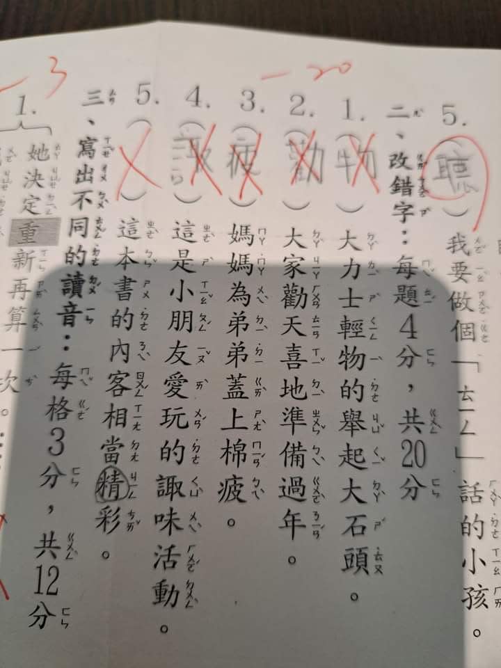 有家長分享自家孩子的考卷。（圖片來源：臉書社團 爆廢公社二館）