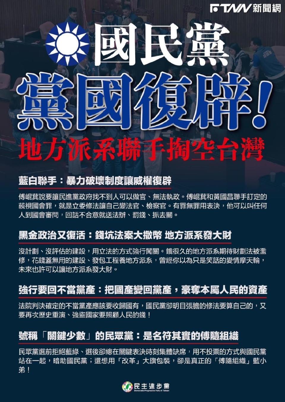 民進黨「反擴權 護民主」全台宣講第二階段主軸聚焦「反黨國復辟」。（圖／民進黨提供）