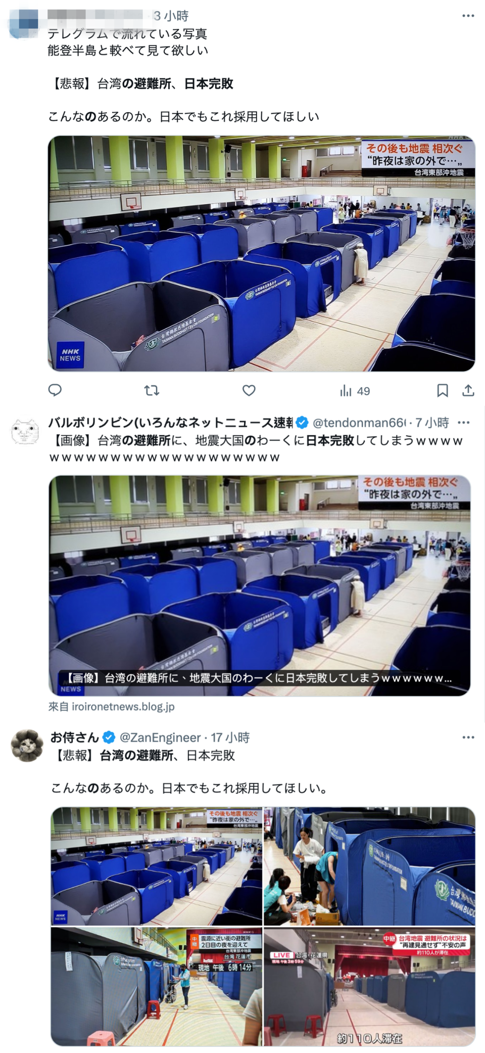 台灣避難所成為日本網友話題，許多人更直呼「日本完敗」。（翻攝自X）