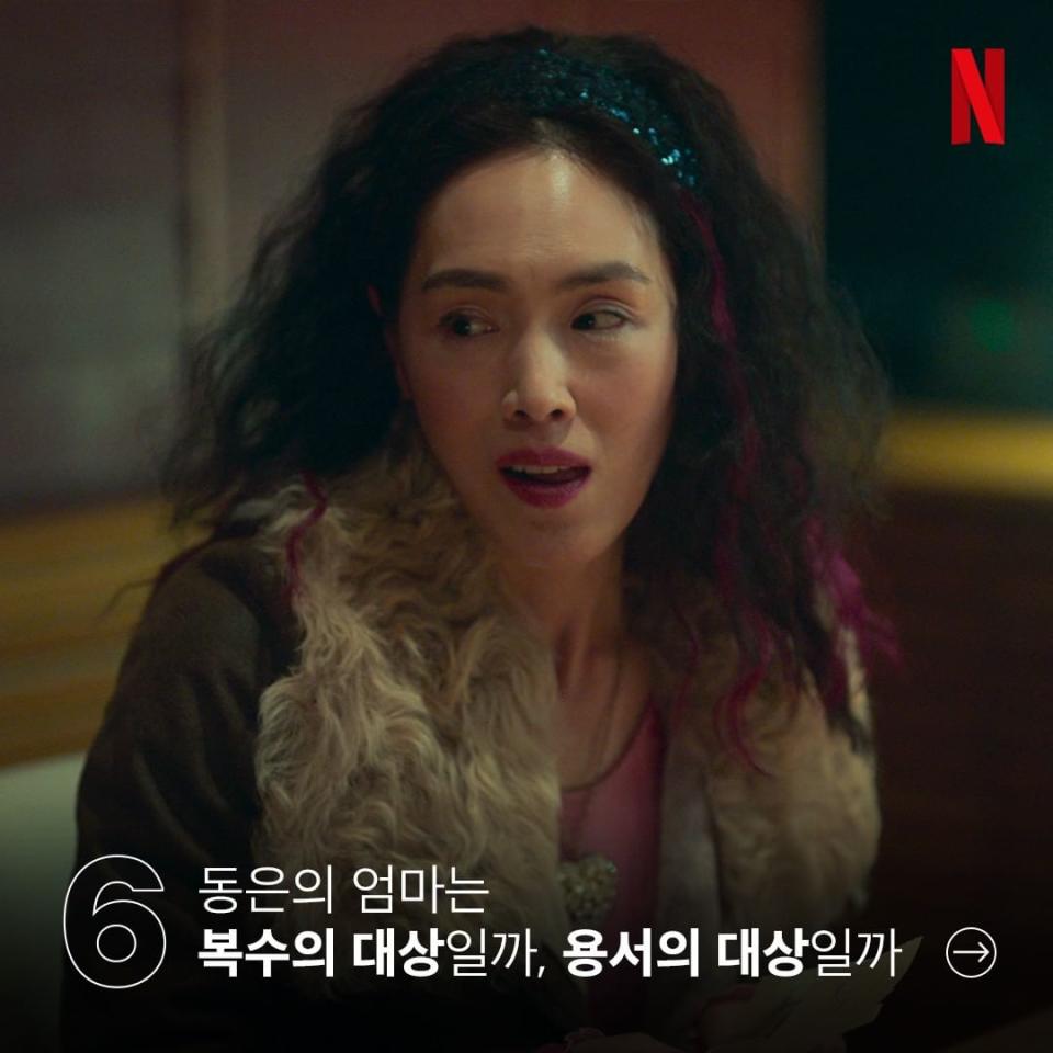 Netflix《黑暗榮耀2》劇照