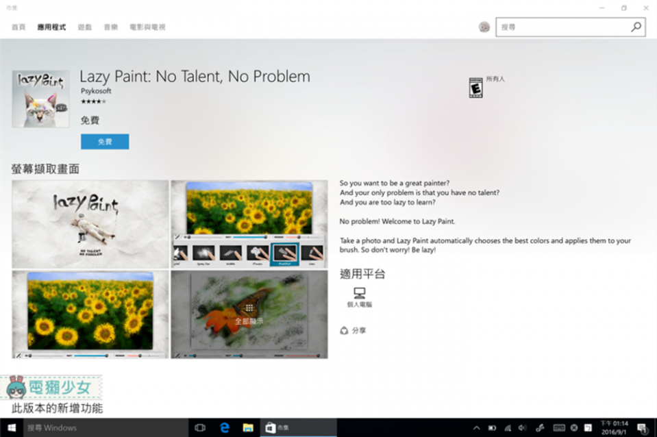 [教學] 這樣才真正活用Windows 10!!『Windows Ink』你的桌面全新工作區