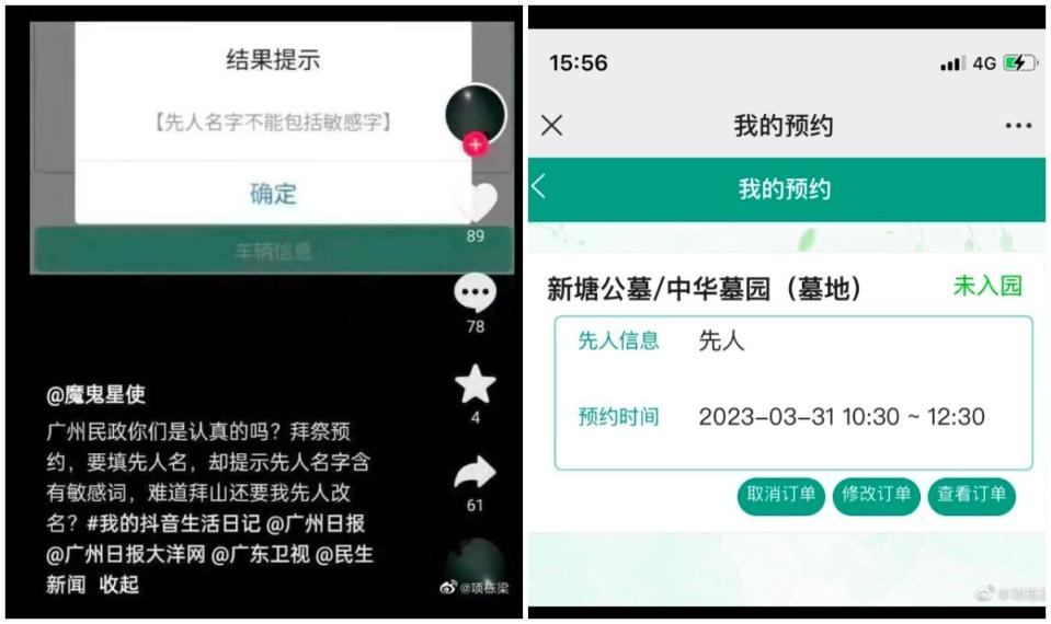 中國廣州實施掃墓預約制，卻傳出有網友因為先人名字包含敏感字、預約遭拒。（翻攝微博）
