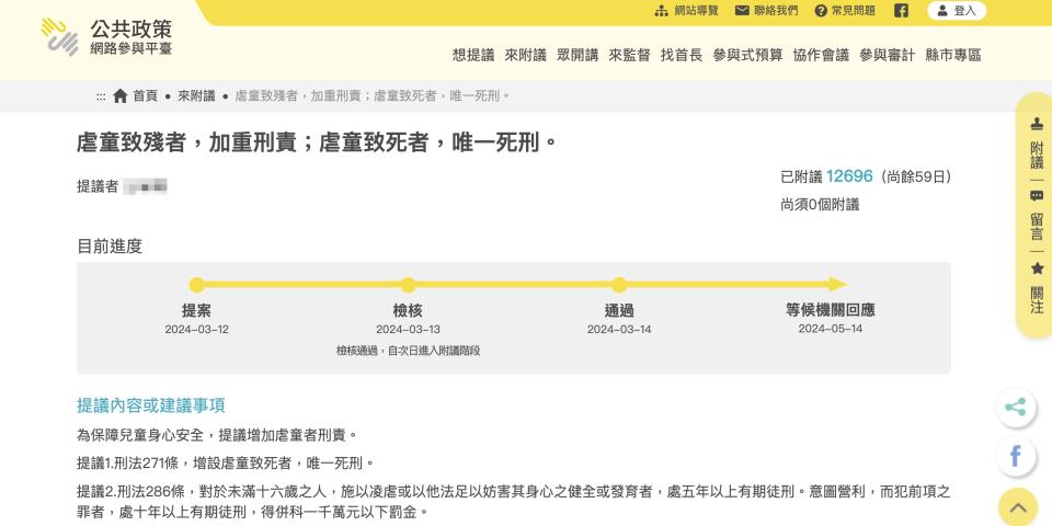 有網友在公共政策網路參與平台發起提案。圖取自公共政策網路參與平台網站。