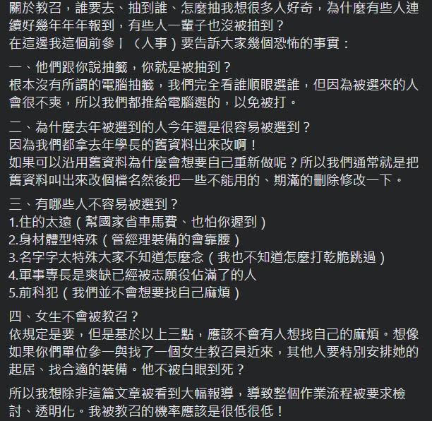 前職業軍人「工業凱C」分享教召抽籤內幕，指出5種人最不容易被選上。（翻攝自工業凱C臉書）