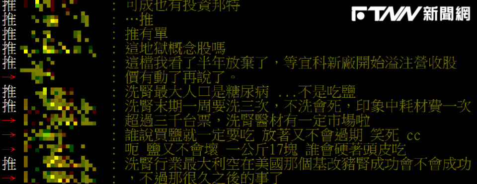 這檔「地獄洗腎股」的投資建議一出後，（圖／翻攝ptt）