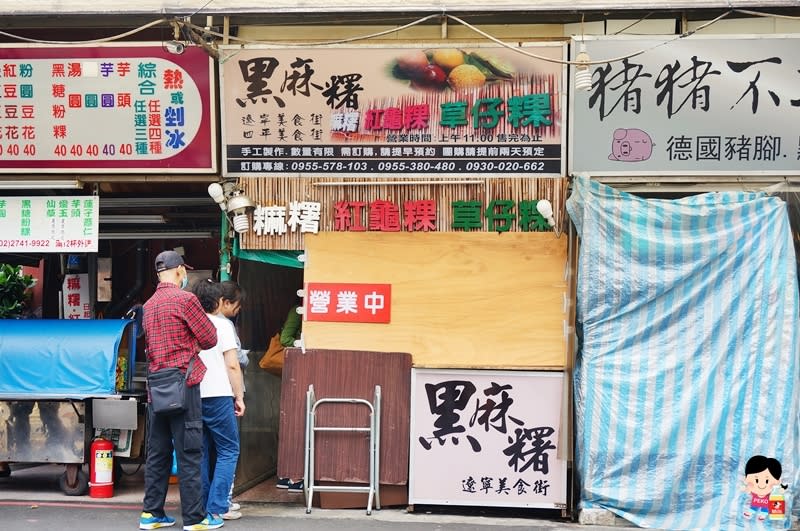 黑麻糬.遼寧美食街.草仔粿.創意麻糬.草莓大福麻糬.遼寧夜市美食.遼寧街黑麻糬.四平街黑麻糬.黑麻糬內湖.台北麻糬推薦.