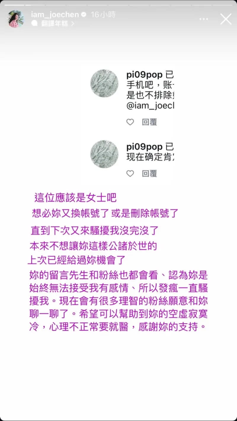 ▲該酸民多次更換帳號對陳喬恩進行騷擾，本不想直接將對方帳號公諸於世的她，換來的卻是對方的得寸進尺。（圖／iam_joechen IG）