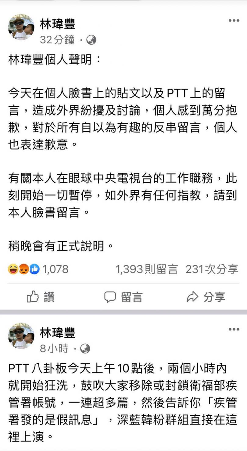 林瑋豐表示，「對於所有自以為有趣的反串留言，個人也表達歉意。」（圖／截自林瑋豐臉書）