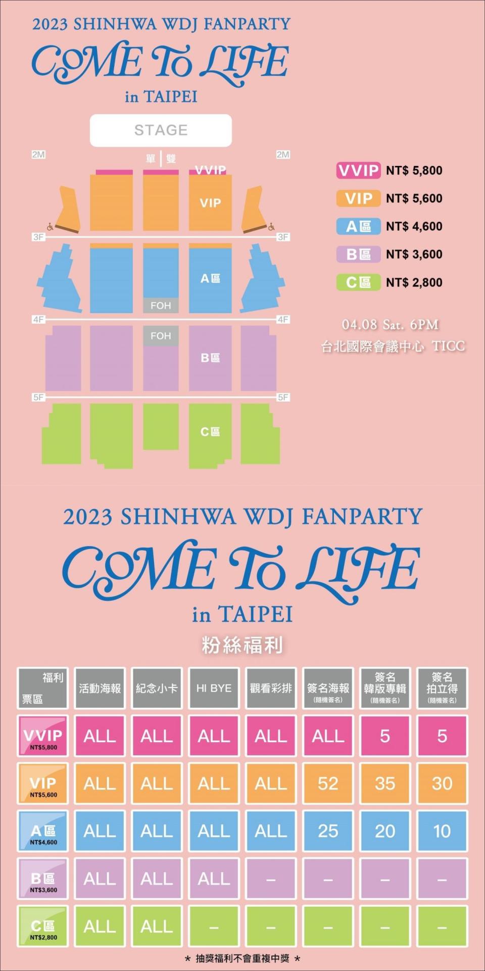 神話WDJ台北場活動座位圖與粉絲福利已經公布。（圖／大藝未來國際有限公司提供）