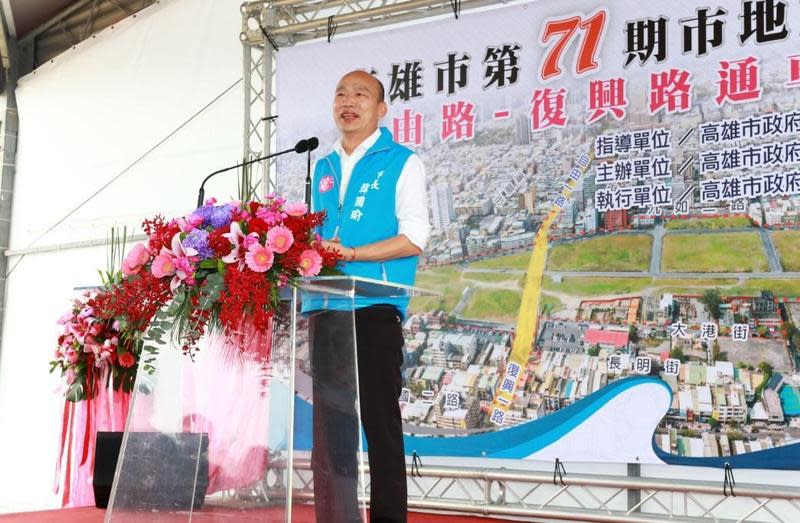 高雄市長韓國瑜今（30）日出席「71期重劃區自由-復興路通車典禮」。（翻攝自高雄市政府全球資訊網）