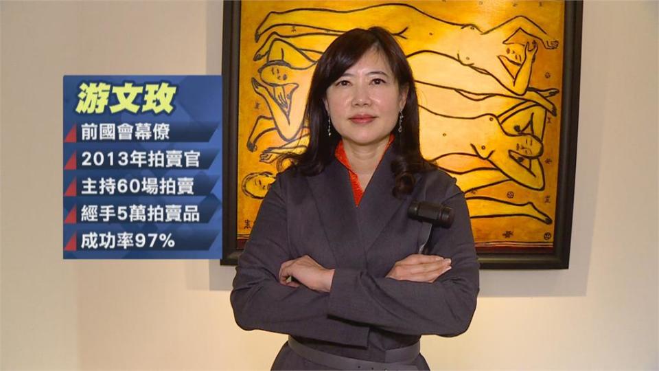 拍賣官女神成交率97%！游文玫洞悉心理、拍賣有戲