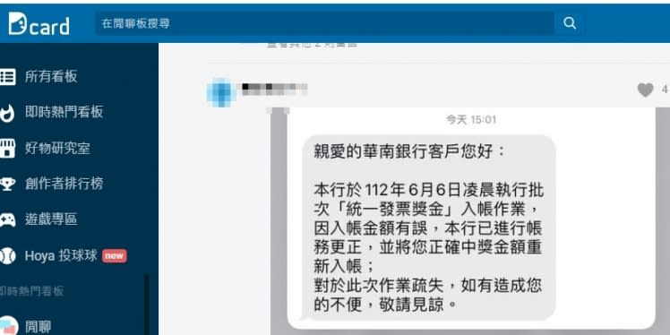 華南銀行向顧客坦承入帳金額有誤。（圖／翻攝Dcard）