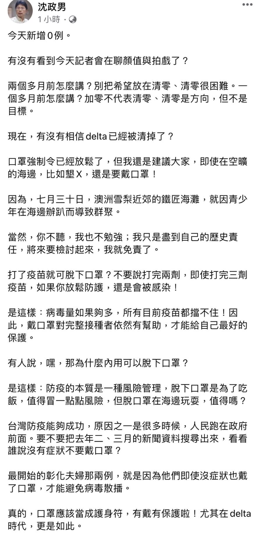 沈政男臉書全文。（圖／翻攝自沈政男臉書）