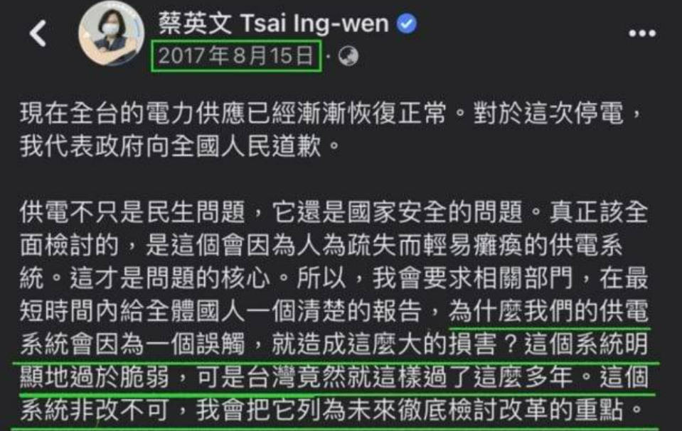 朱學恒今早po出總統蔡英文2017年曾在臉書發文提及「為何我們的供電系統會因一個誤觸就造成這麼大的損害？這個系統非改不可，我會把它列為未來徹底檢討改革的重點」暗酸。（圖片翻攝FB/朱學恒的阿宅萬事通事務所）