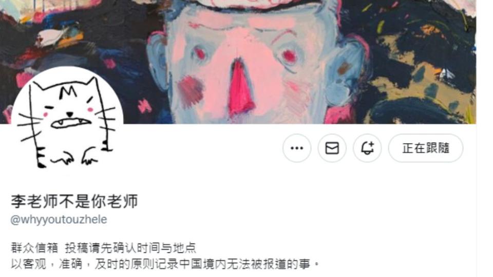 推特帳號「李老師不是你老師」有超過74萬追蹤者，更新許多民眾的圖像、影片投稿，受到許多力挺白紙革命的網友支持。（圖／翻攝自@whyyoutouzhele推特）