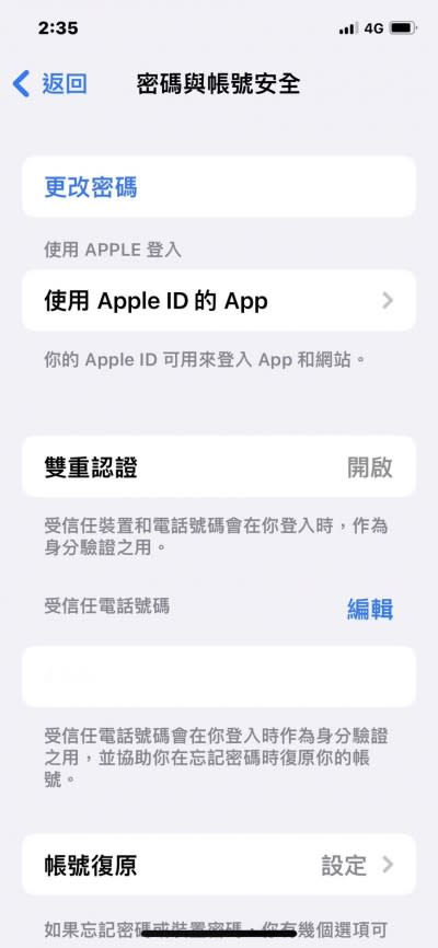 可打開雙重認證。（圖／截自iphone設定介面）