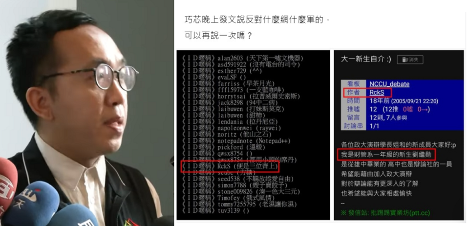 徐巧芯老公劉彥澧（左圖，資料照）被指曾在2017年擔任「八卦板風向操作兵（中圖紅框處），與上大學的自我介紹的帳號相同。   圖：翻攝自劉宇臉書／新頭殼合成