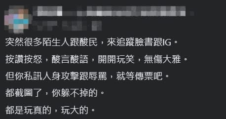 橘衣網友「阿旺」因被肉搜辱罵，讓他決定提告。（圖／翻攝自當事人臉書）