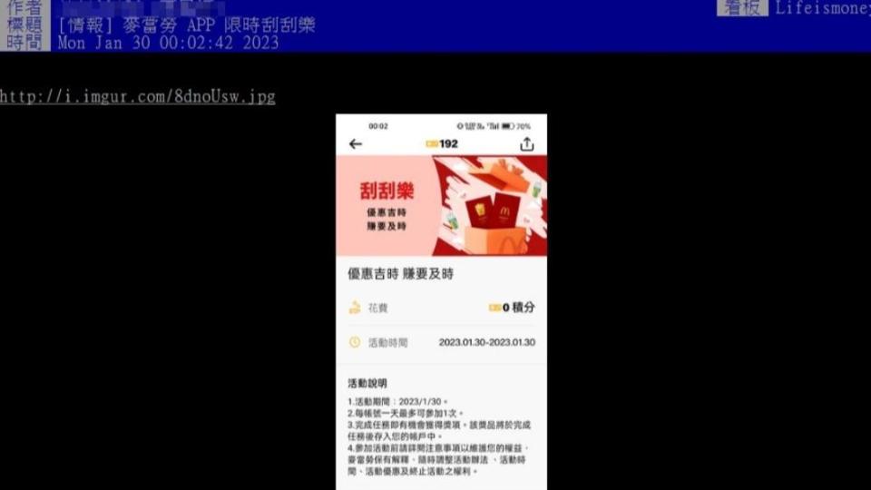 網友分享麥當勞限時刮刮樂APP頁面。（圖／翻攝自PTT）