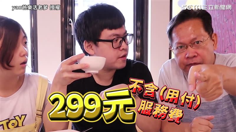 只要花費299元就能享用各式料理，令人驚訝地是餐廳竟不收取服務費。（圖／yan爸樂活老爹　授權）