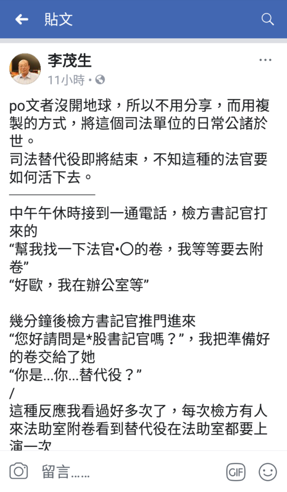 台大教授李茂生在臉書指出有法院替代役男替法官寫判決，最後再由法官簽名及填刑度。（翻攝自李茂生臉書）