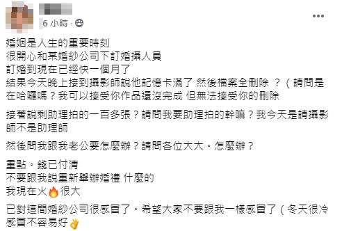 攝影師因為記憶卡滿了，就把照片全刪掉，導致原PO的照片全沒了。（圖／翻攝自爆廢公社二館）