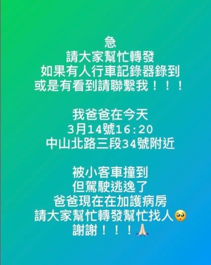 「啦啦隊女神」林艾融父被小客車撞到駕駛肇事逃逸，希望有行車記錄器錄到請聯繫她！（圖／翻攝自林艾融IG）