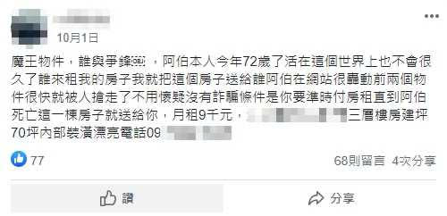 屋主日前在臉書社團PO出租屋資訊。（圖／翻攝自台中自住買賣討論區臉書）