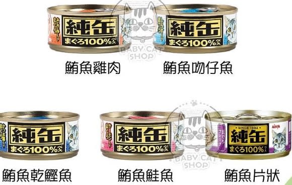 【AIXIA愛喜雅】純缶系列貓罐頭65g X 24罐組，五種口味可選，限時特價695元。（圖取自Yahoo拍賣）