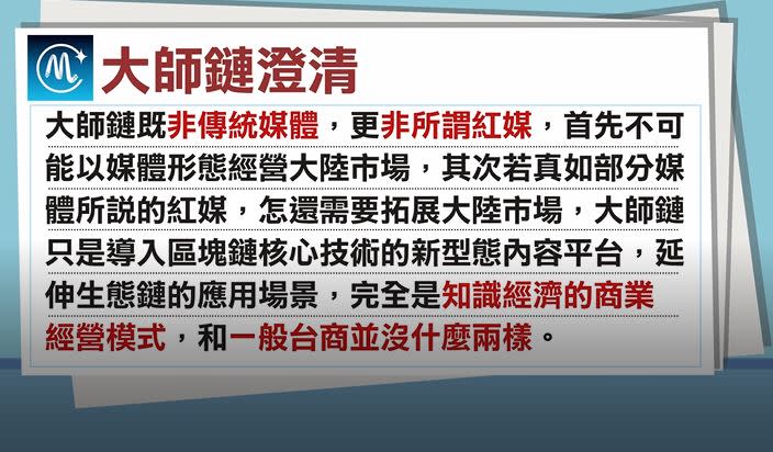 對於外界指控，大師鏈表示自己不是紅媒。（圖／東森新聞 ）