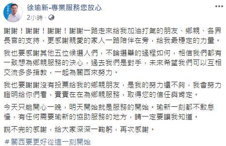 國民黨新竹縣議員補選徐瑜新當選後發文（圖／翻攝臉書）