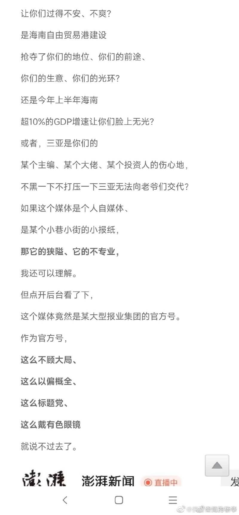 ▲▼海南當地媒體疑似藉由轉發文章，暗批上海《澎湃新聞》消費海南疫情。（圖／翻攝自微博）