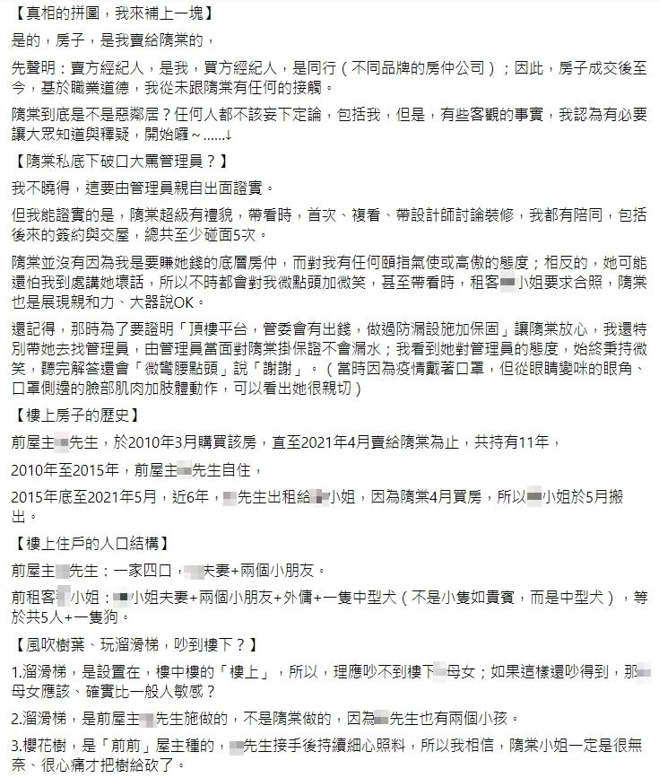 房仲發聲明還原委任賣房之始末。（圖／翻攝自房仲臉書）