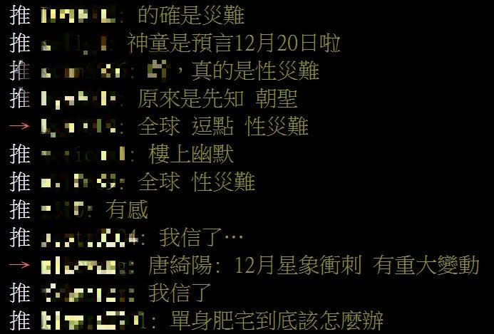 網友紛紛崩潰喊，「真的是性災難！」（圖／翻攝自PTT）