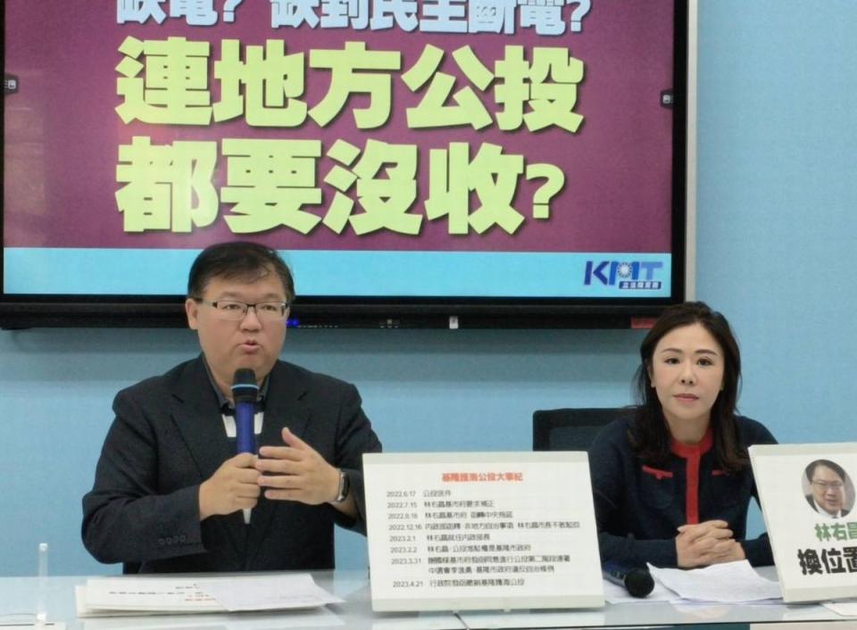 行政院沒收基隆「護海公投」，國民黨立委抨擊，民進黨執政了就把環團當成環保筷。（圖：國民黨立院黨團）