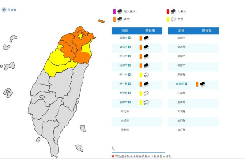 ▲全台9縣市發布豪大雨特報。（圖／中央氣象局）