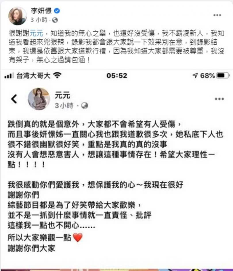 元元被摔地後首度發聲，為害她摔倒的李妍瑾出面緩頰，而李也二度表態澄清，自己絕無霸凌之意。（圖／翻攝李妍瑾臉書）